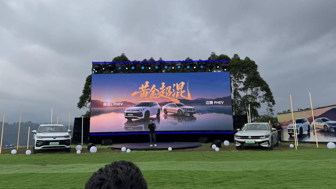 车盟快讯：6月25日，一汽-大众PHEV焕新上市发布迈腾PHEV、探岳L PHE