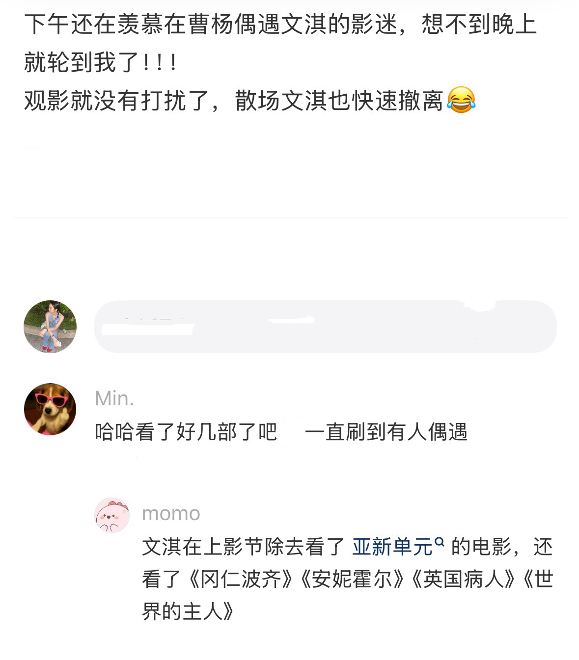 路人镜头下的文淇🎞️路人频频偶遇文淇蹲影院观影，上影节刷多部经典影片，两场电影