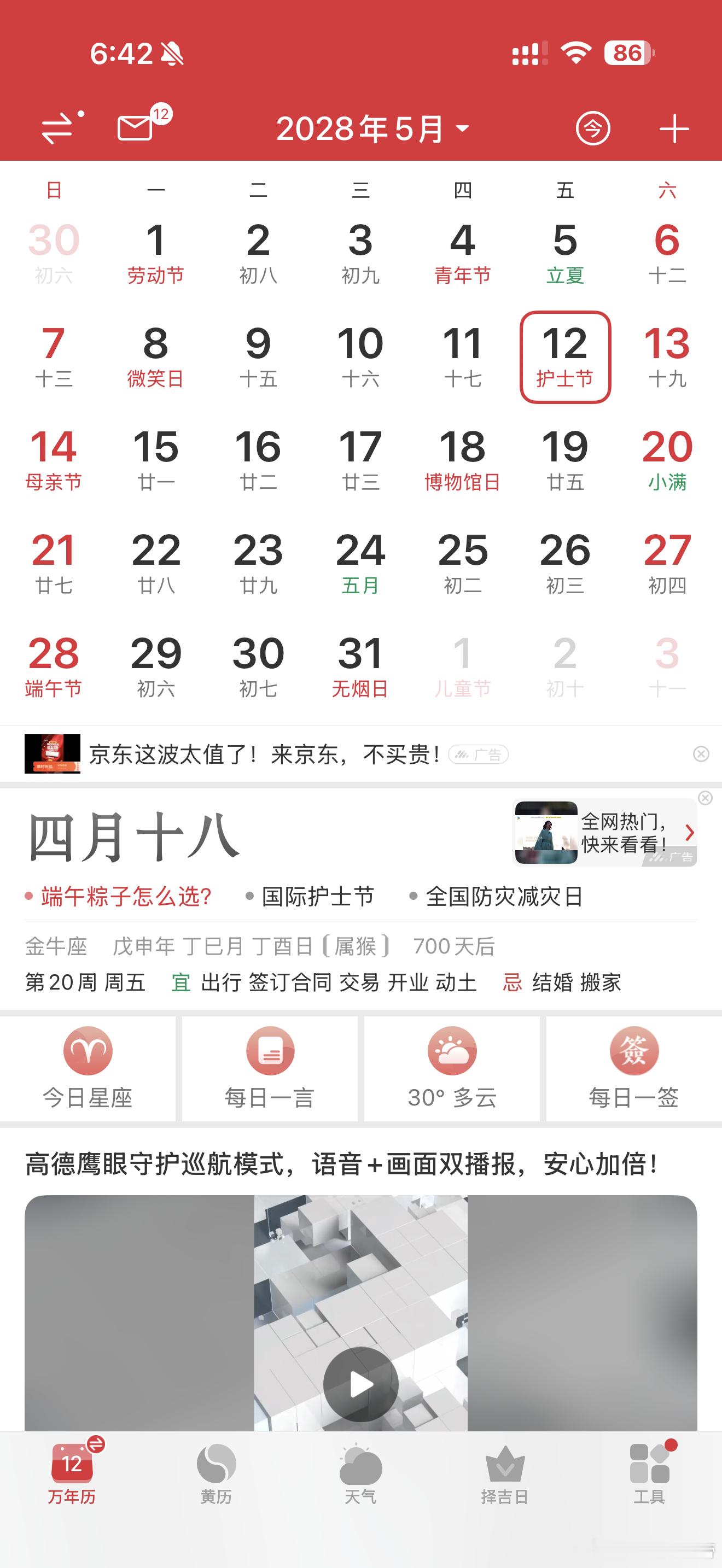 我一点也不期待2028年闰五月第二个5月没有端午节，就等于6789连续四个月没有