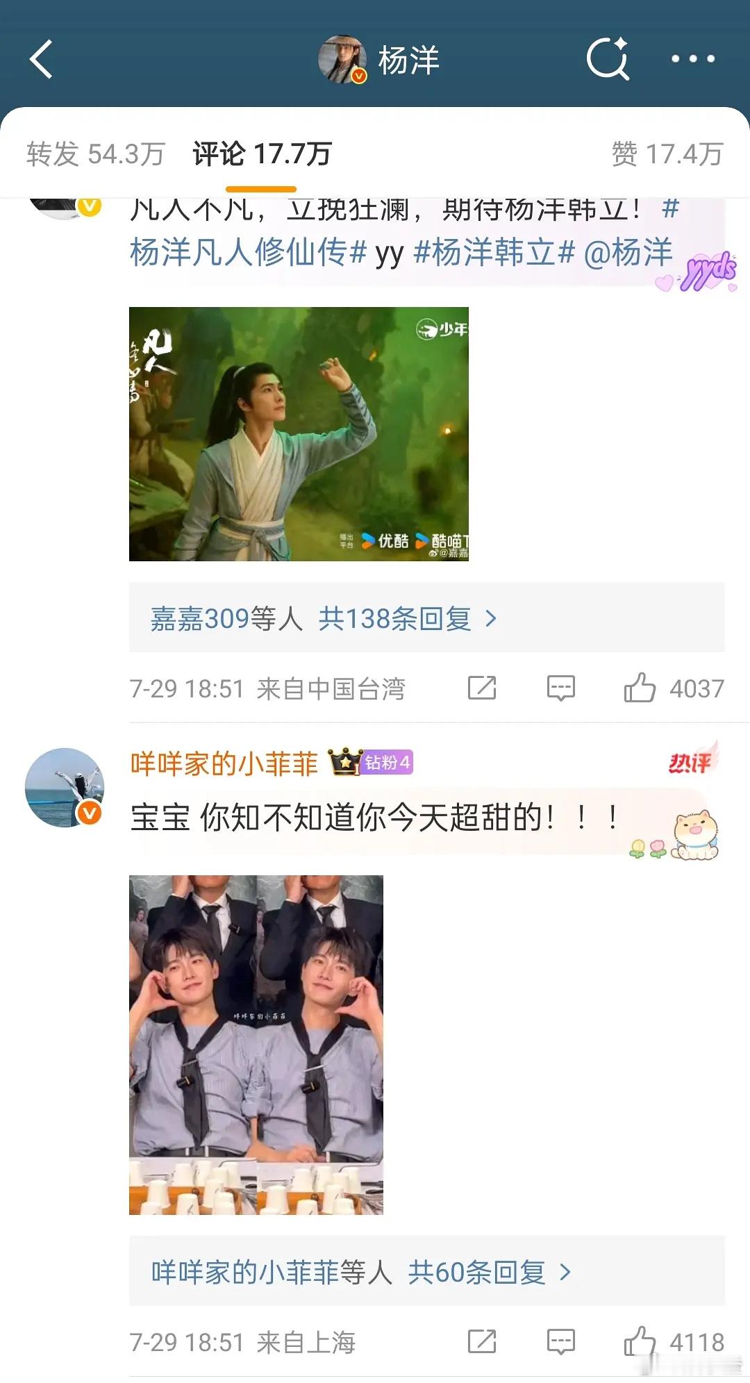 杨洋现在已经不算流量了吧按理说有剧在播，粉丝应该最打鸡血的时候，29号的扫楼微博
