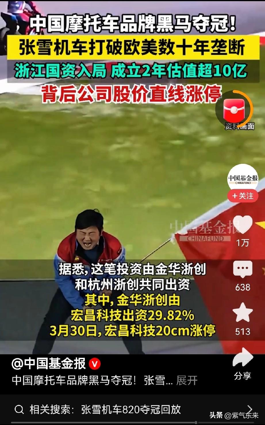 十年磨一剑，苦尽甘来

真牛！

张雪机车一举夺冠，震惊世界，犹如一匹黑马！
