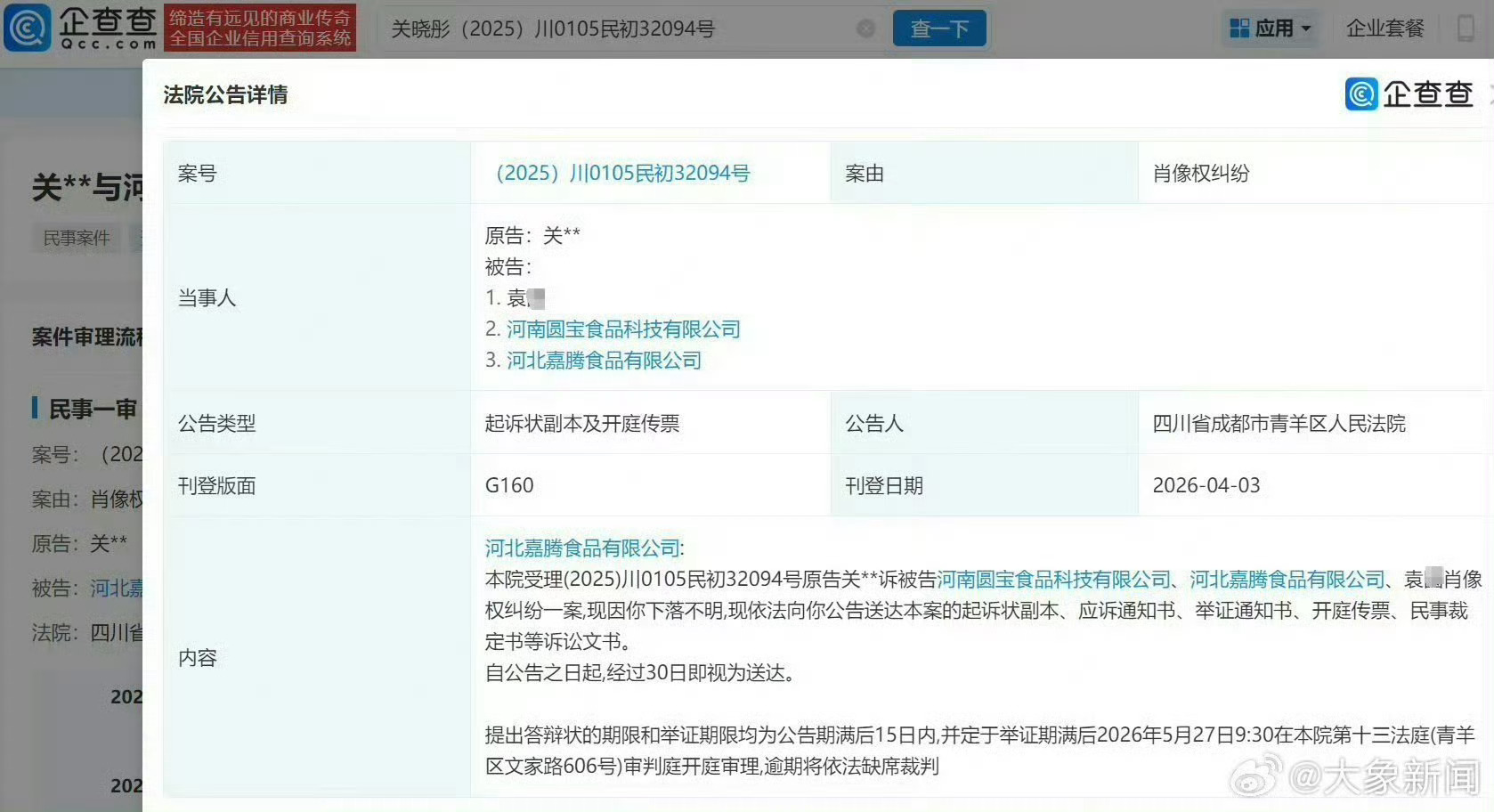 关晓彤诉多方侵权支持关晓彤合理维权