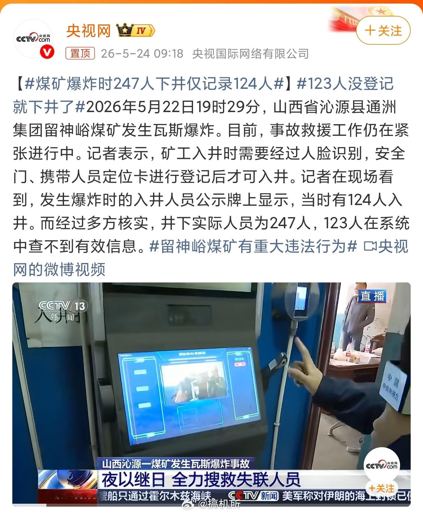煤矿爆炸时247人下井仅记录124人这完全没有把生产安全当一回事啊，矿内地图也不
