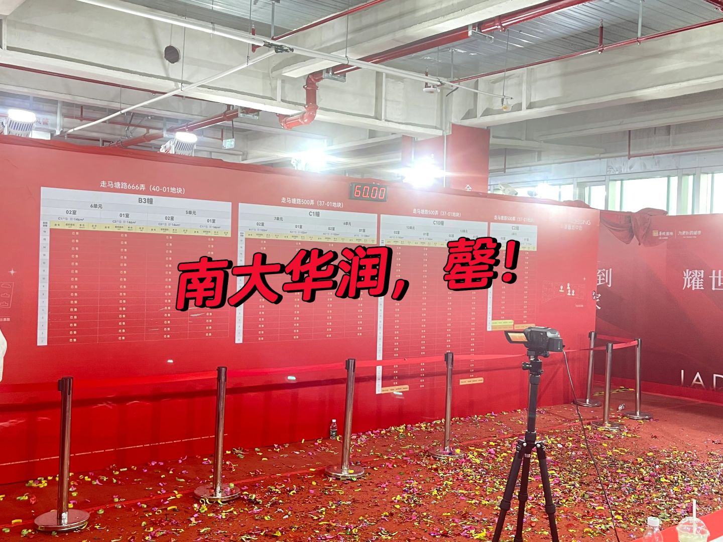 南大华润首开售罄！