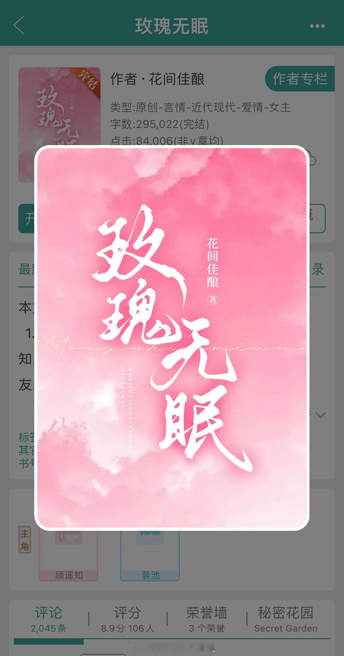 啊啊啊啊！这文巨巨巨巨甜巨好看！豪门公子哥X温柔白月光➕破镜重圆开篇即六年后，男
