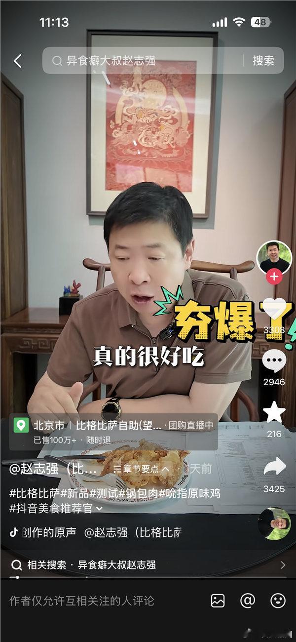 【比格比萨创始人被指开黄腔】比格比萨创始人回应不当言论8月12日晚，比格比萨创始