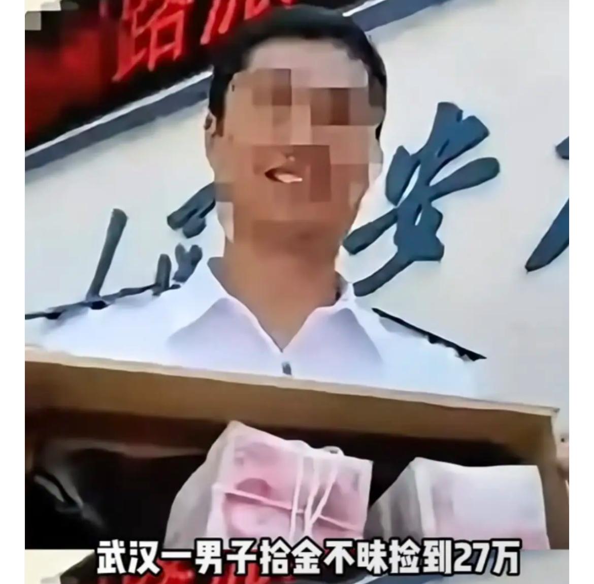 武汉那个讹人的失主
这回算是真的踢到钢板上了

本是一个乐于助人的好心人，却被“