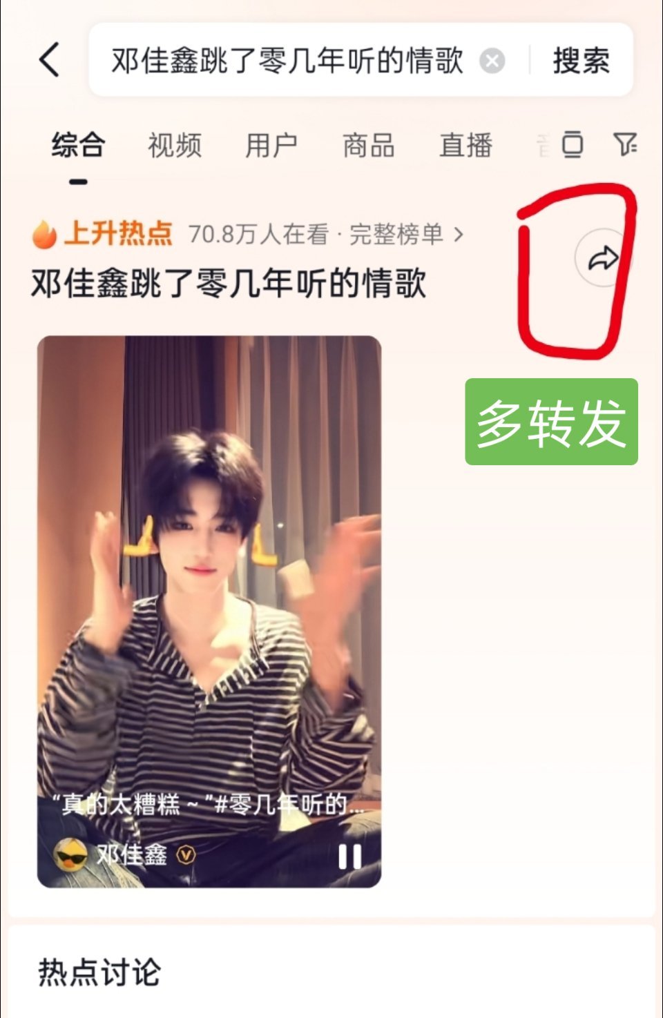 做做这条抖音热搜的加热工作哦做完扩散扣1 邓佳鑫