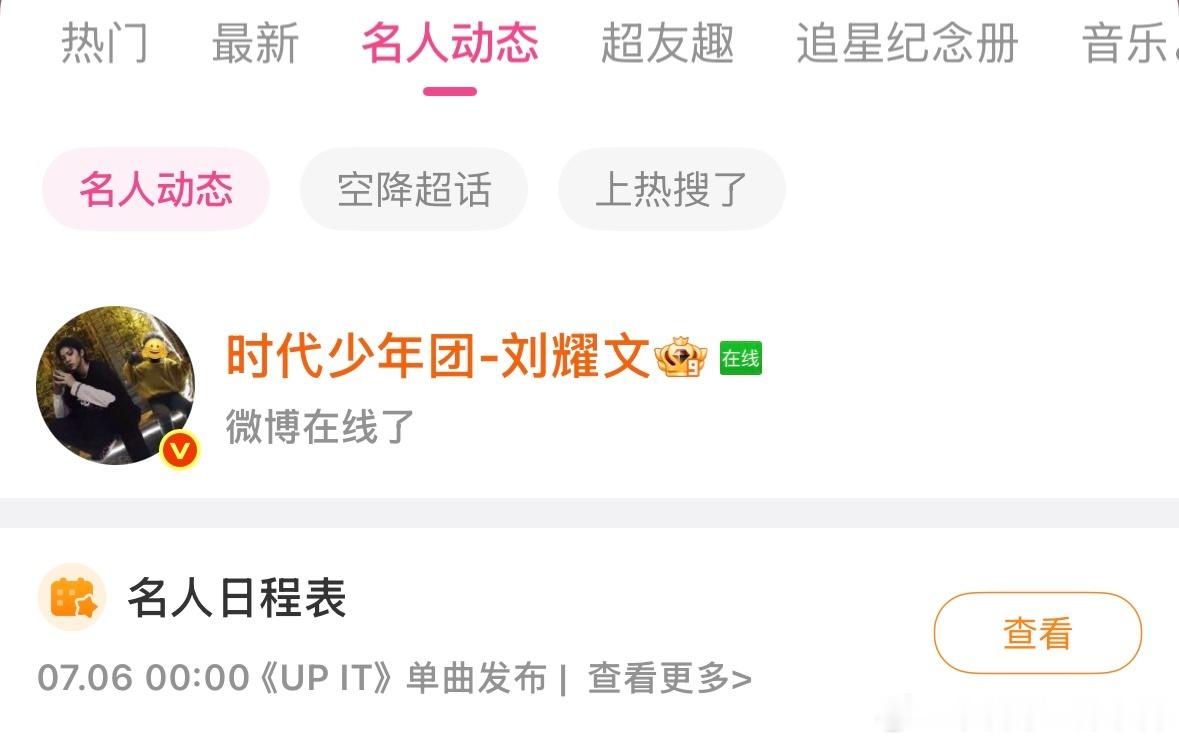 宝宝也跟我们一样激动嘛刘耀文UP IT