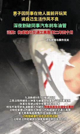 “这代价可太大了！”江西，一男子只因同事开自己玩笑，就心生不满，随后趁着半夜无人
