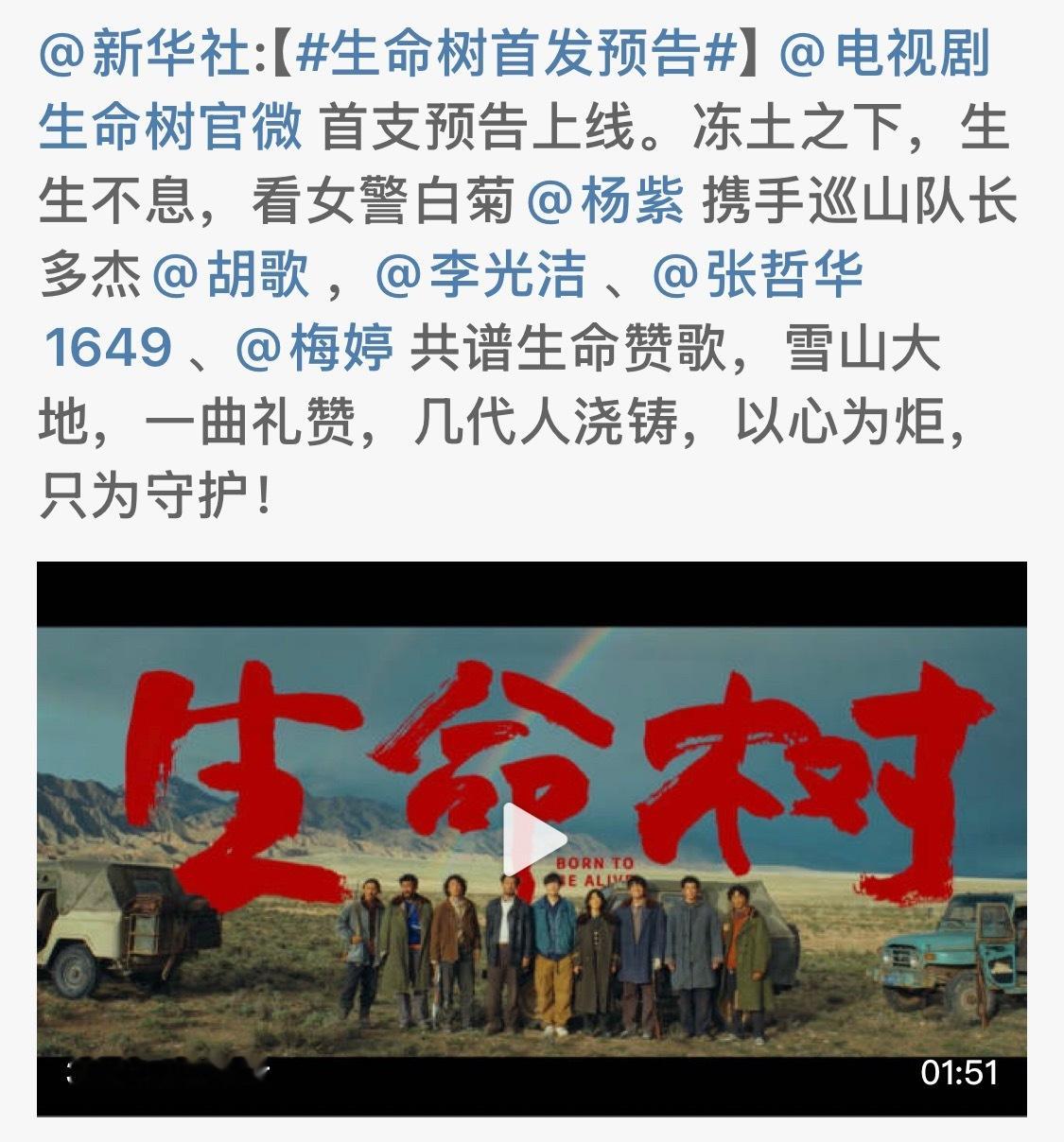 新华社发《生命树》预告 牛逼！！！！刚刚把预告片看了 我的天不愧是正午阳光 质感