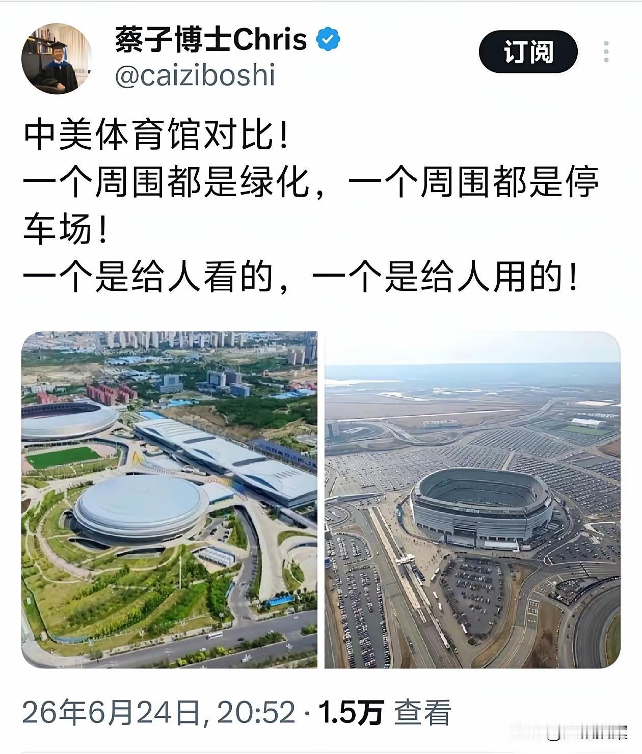 殖人的眼中，夸美国体育馆的停车场，也不忘踩国内……

说外国是给人用的，而东大是