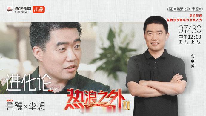 理想是李想最后一次创业 《热浪之外》第二季首期，李想聊起理想汽车的终极目标——不