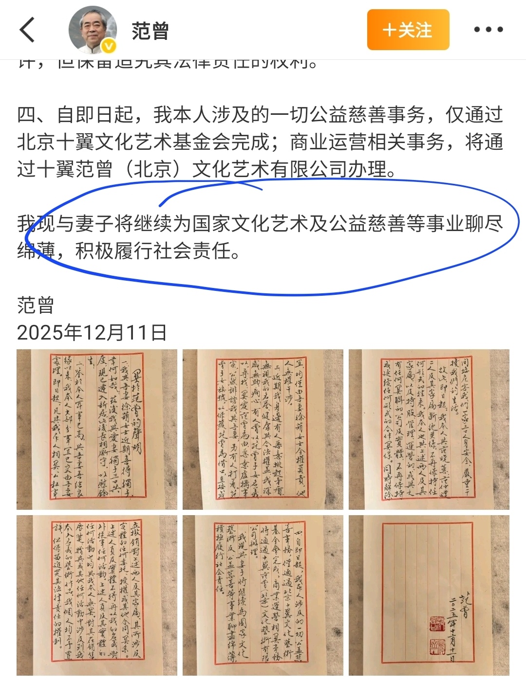 12月11日，87 岁书画名家范曾发声，一边官宣与小 50 岁妻子徐萌喜得独子，