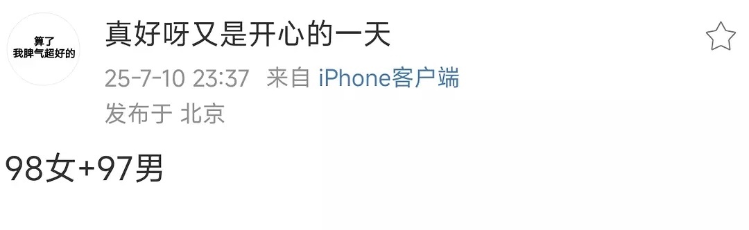 又变成97了零和，此沙，华森，靖可。。。谁 ​​​