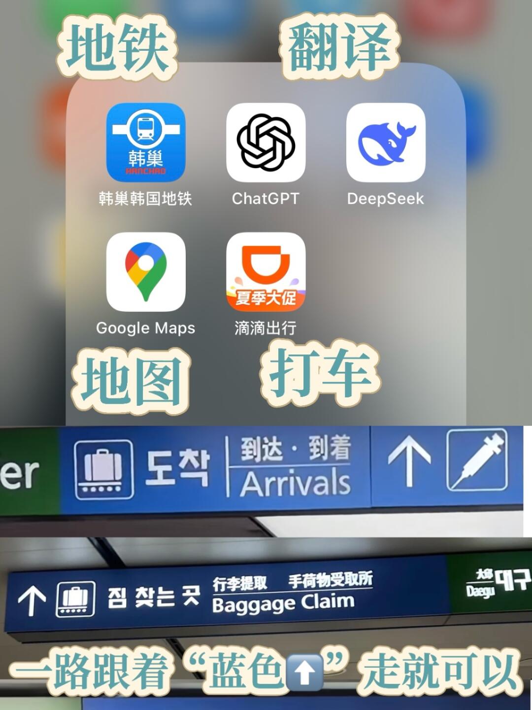 韩国仁川机场落地+入境+打车全攻略！