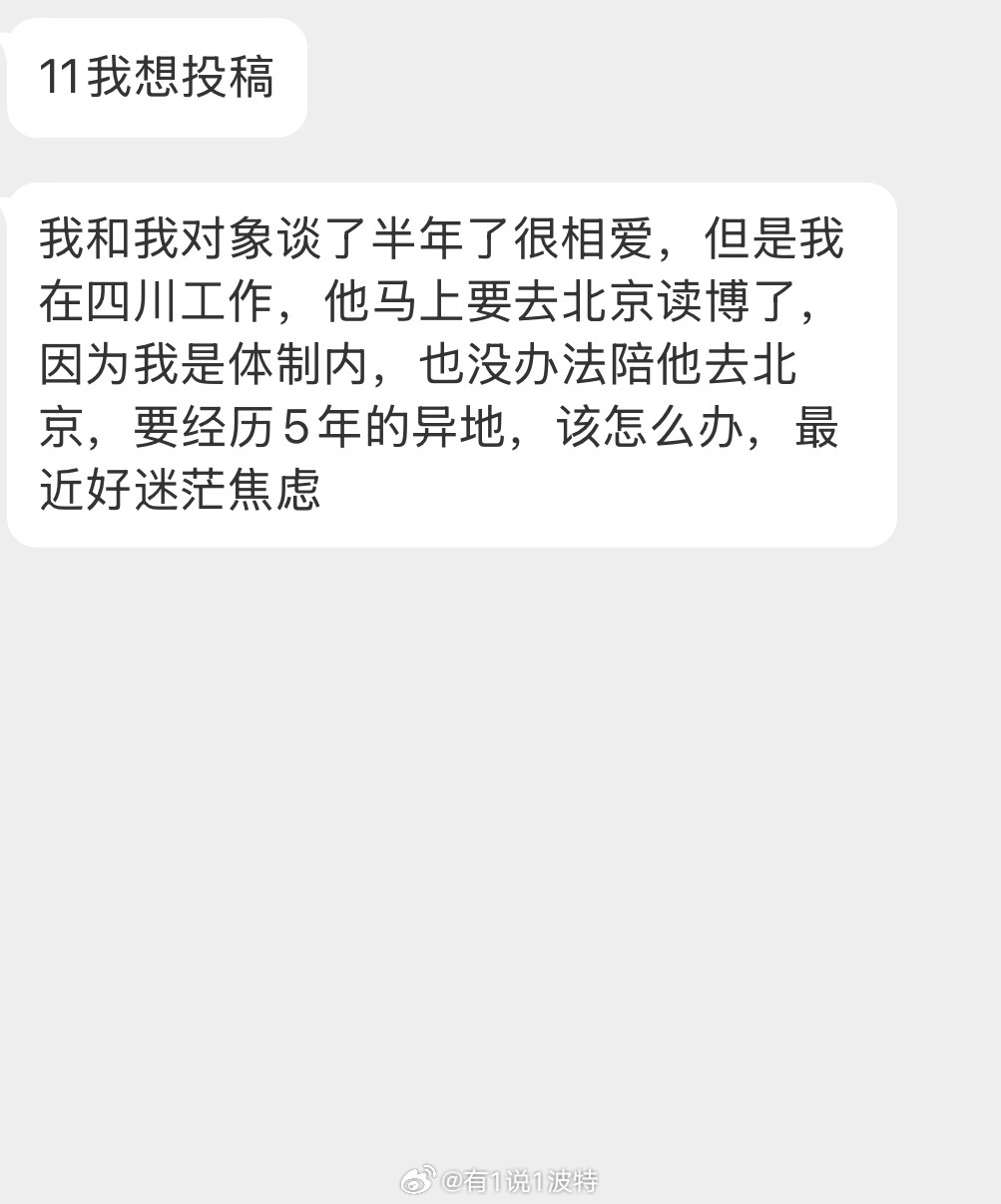 情感树洞 他马上要去北京读博了？？？ 