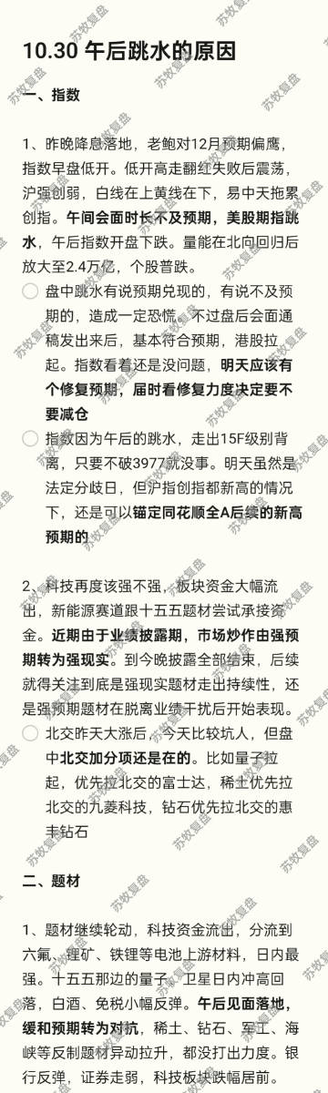 10.30 复盘