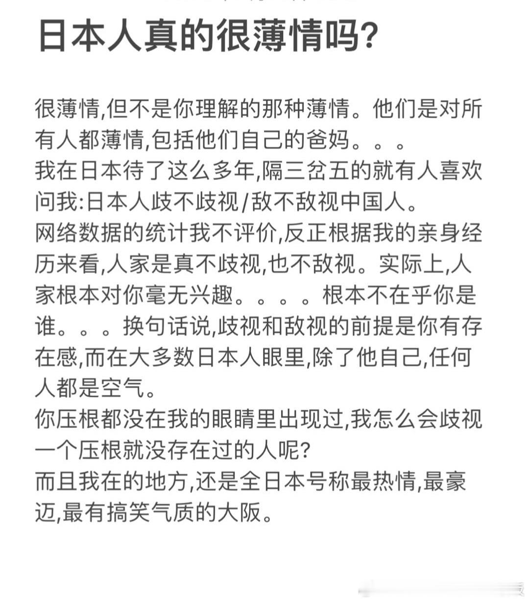 日本人很没有人情味吗 ​​​
