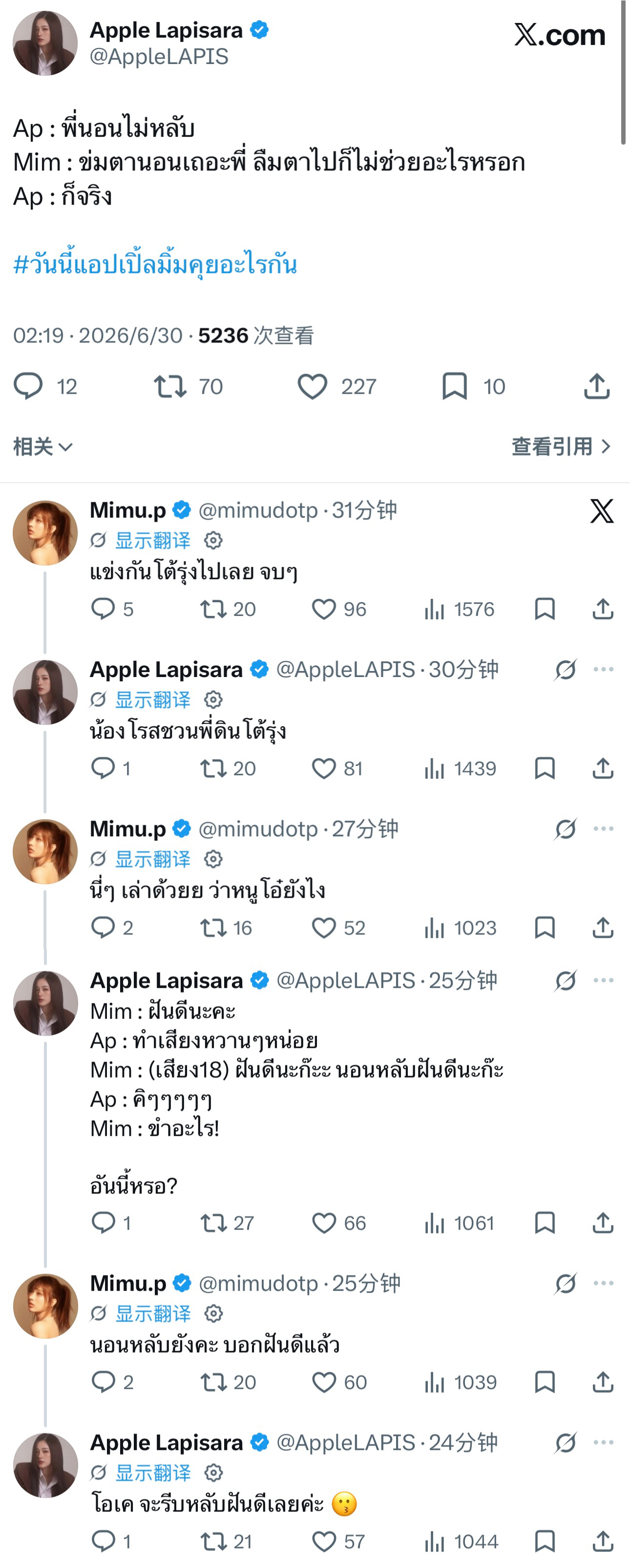 20260630 ｜苹果米每日推推爱更新🍏：我睡不着。🐝：闭上眼睡吧姐姐，睁