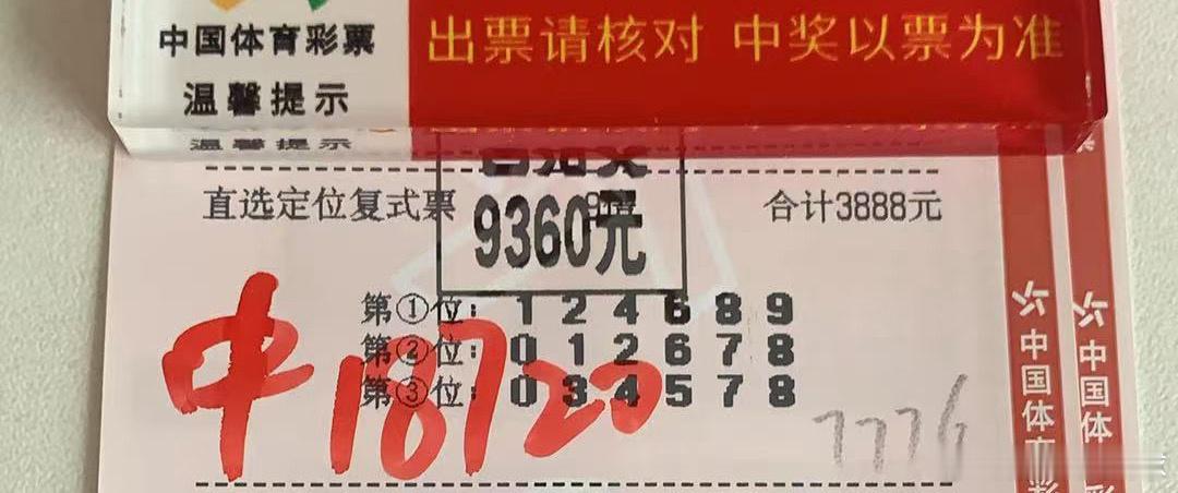 天啦噜啦，喜刷刷，喜刷刷！昨天直选复式又收米18倍啦！今天排列三已出，务必保持谦