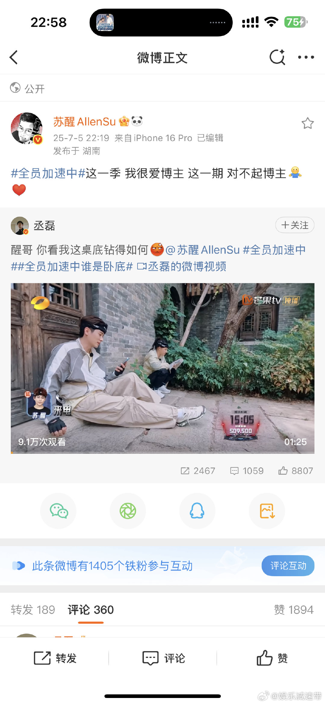苏醒丞磊相爱相杀 到底什么时候看到苏醒丞磊的相爱相杀才能够忍住不笑，众人眼中的最