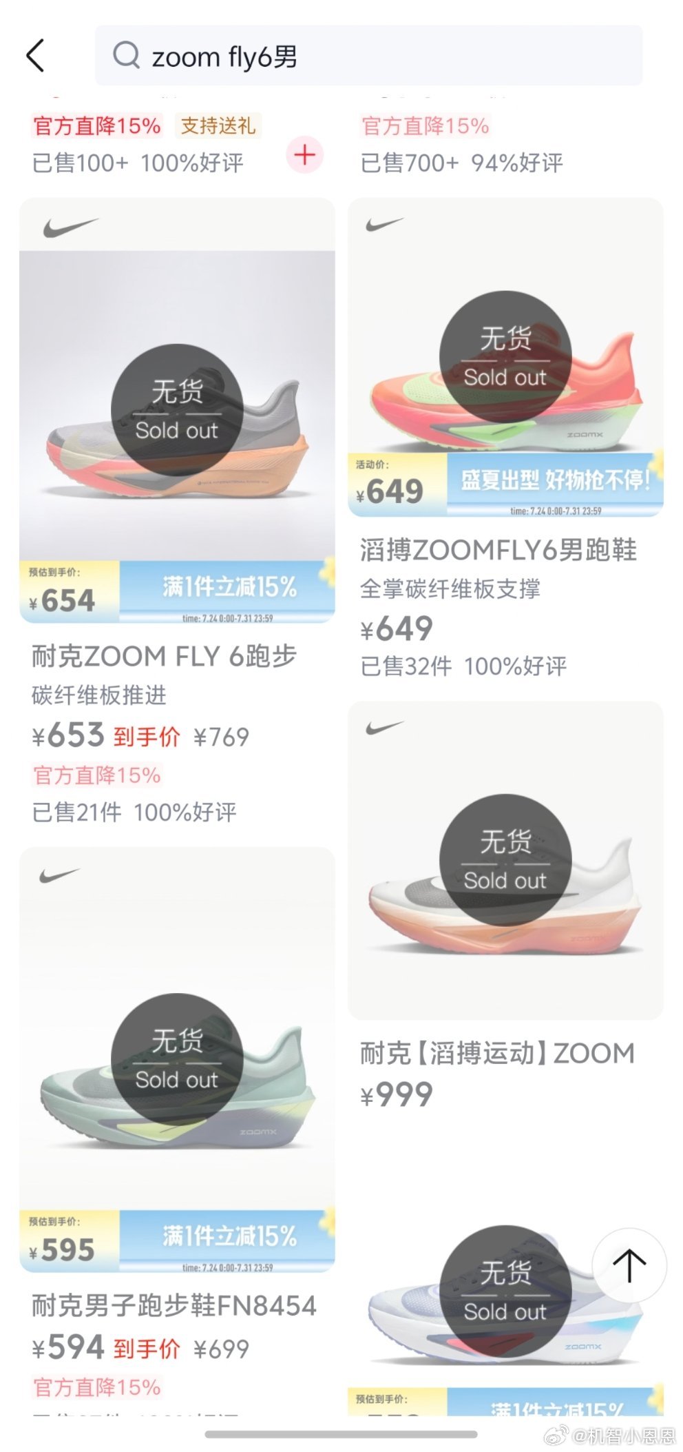 耐克上市3个月新品被滔搏6折出售清库存就不会再上架了吧，消息滞后了，没货了业内人