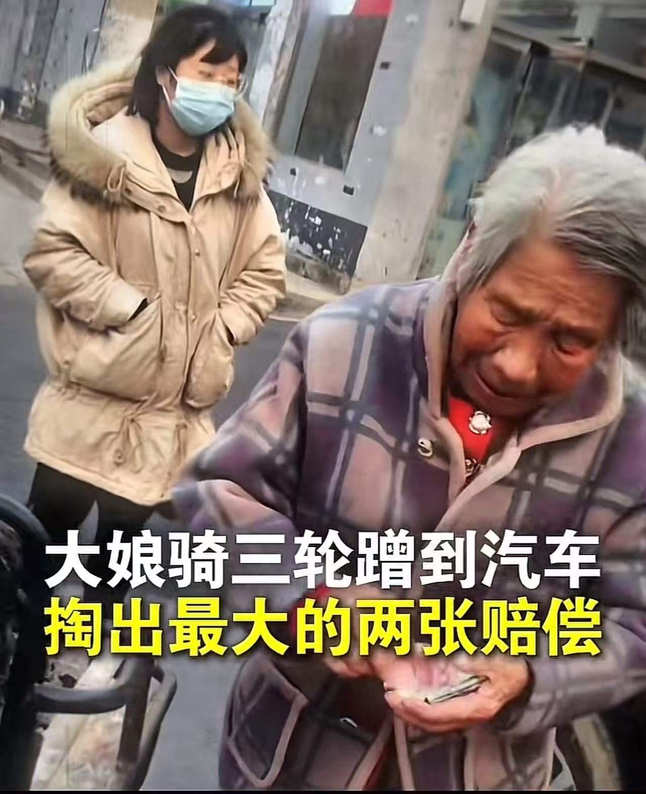 “这样的老人才值得我们去保护！”大娘骑三轮车剐蹭到汽车，掏出口袋里最大的两张赔偿