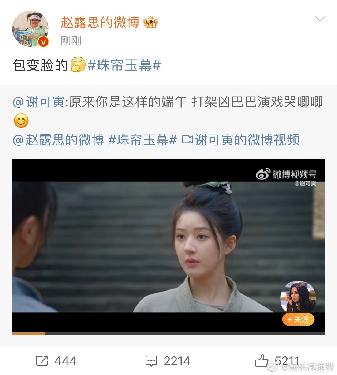 #端午打架凶巴巴演戏哭唧唧##珠帘玉幕#端午独斗崔十九，霸气回击震四方，委屈表情