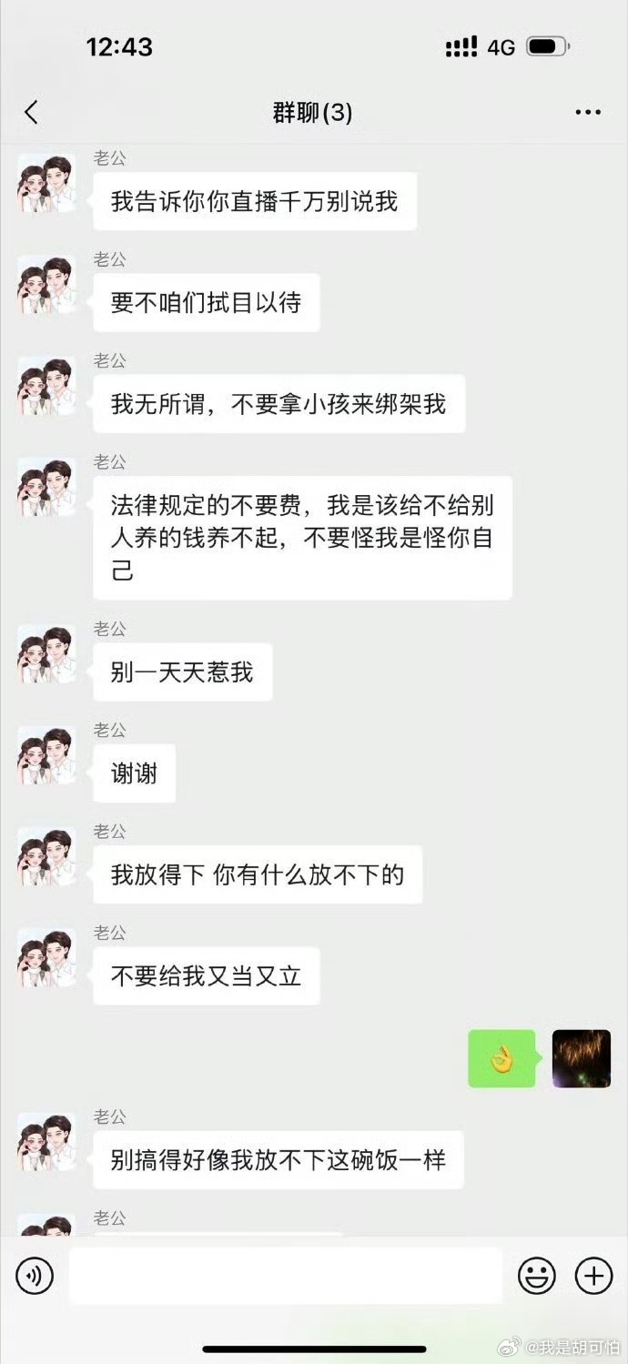 韩安冉称被宋浩然骗婚韩安冉这次爆料被第四任丈夫宋浩然骗婚，宋浩然疑似是“盖”，两