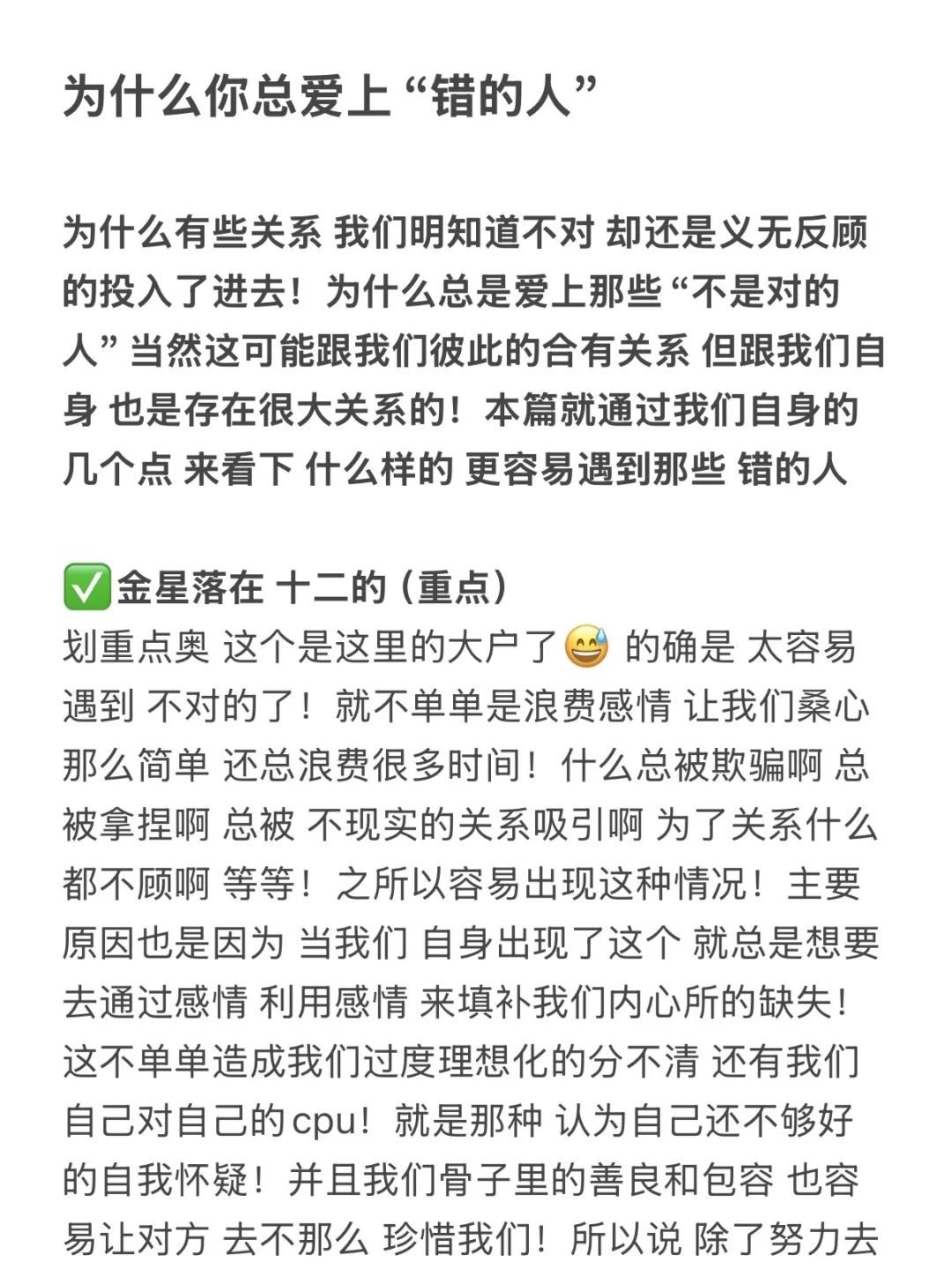 为什么你总爱上 “错的人”🈲