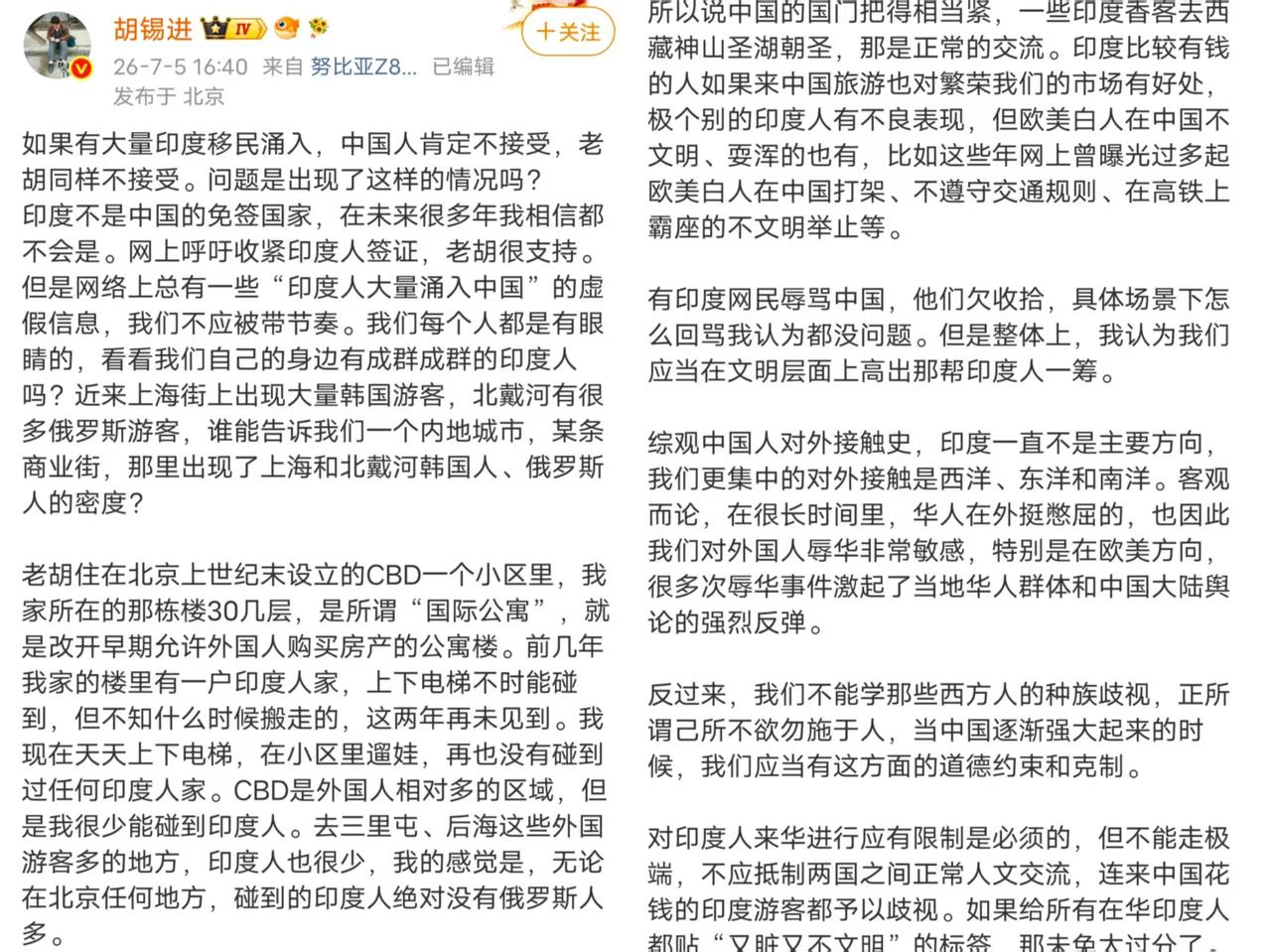 老胡发文为印度人鸣不平，不应抵制两国正常交流，不能走极端。老胡说如果有大量印度移