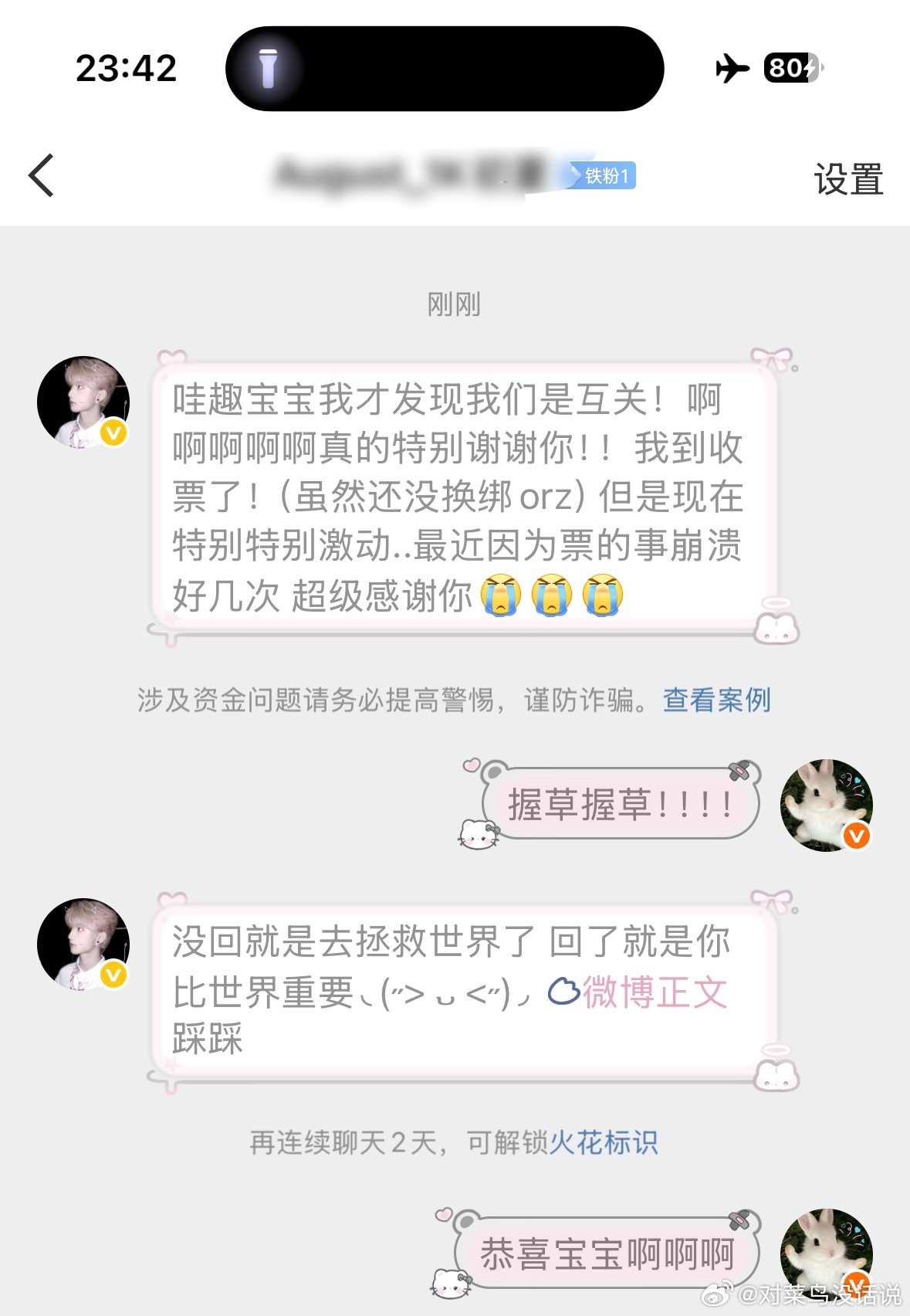 第五个宝宝收到🎫了！！^ω^当你看到这篇的时候你也快收到了噢，别放弃加油୧(๑