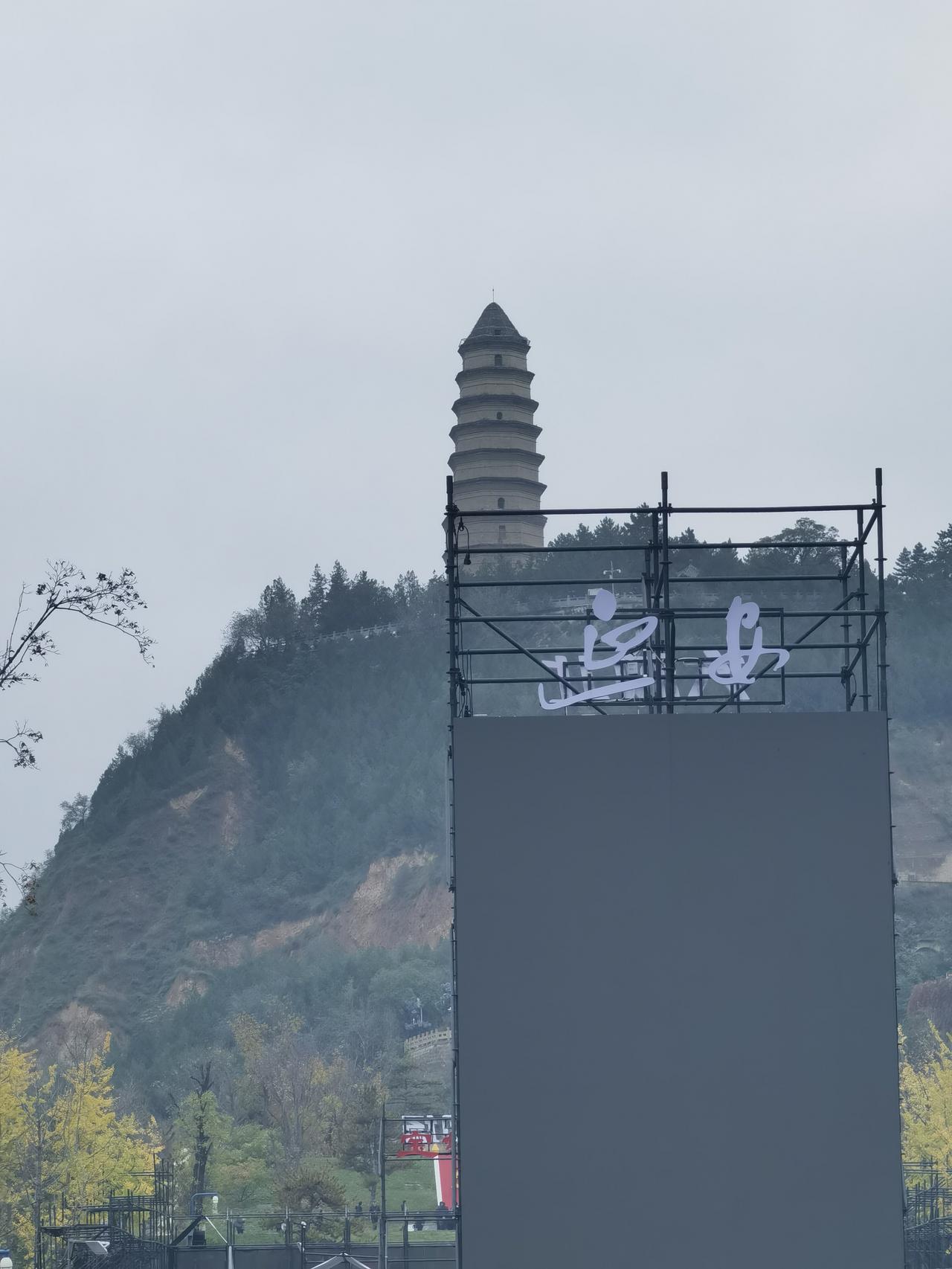 圣地延安