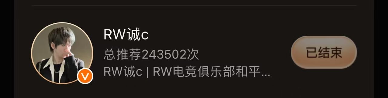 诚c感谢粉丝为自己投票243502次推荐的背后，每一票都是大家满满的心意，希望诚