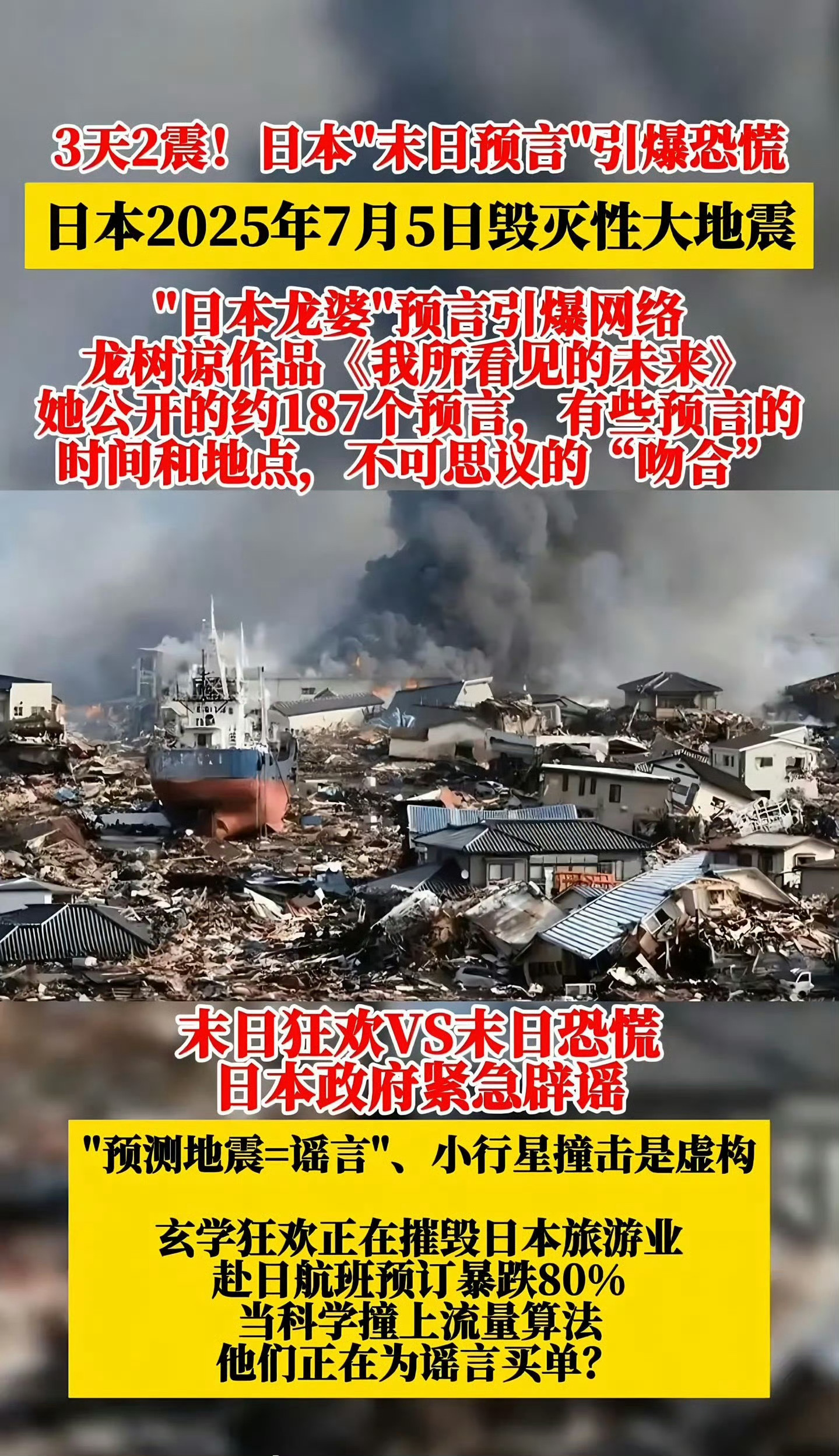 日本末日预言者开始改口 日本人妥妥的把自己当日本人整！这点一点没毛病！支持[心]