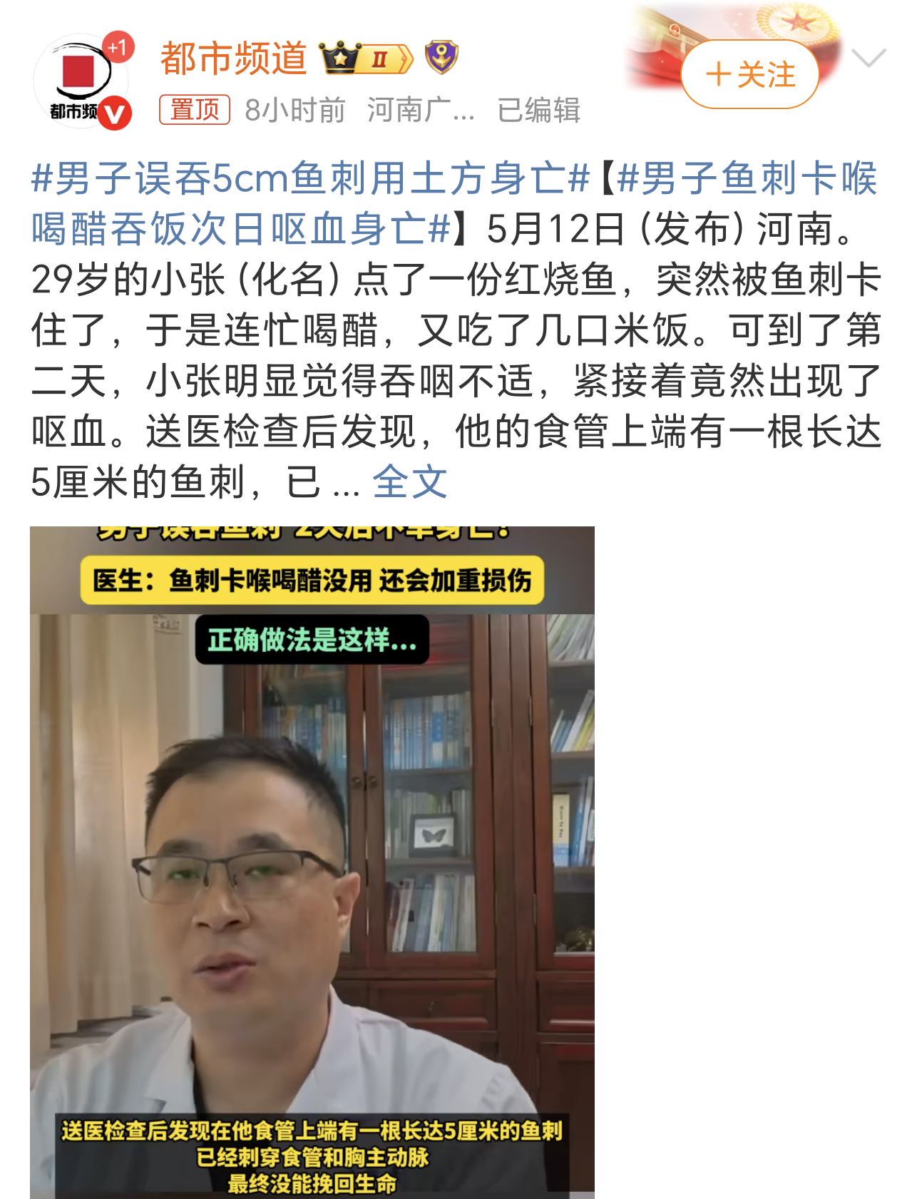男子误吞5cm鱼刺用土方身亡所以一旦被鱼刺卡到，千万别想着通过喝醋或者吃东西给带