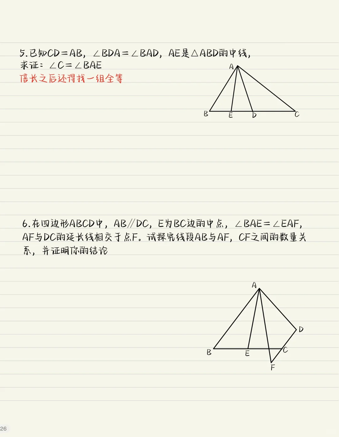 中考几何辅助线（1）：倍长中线
