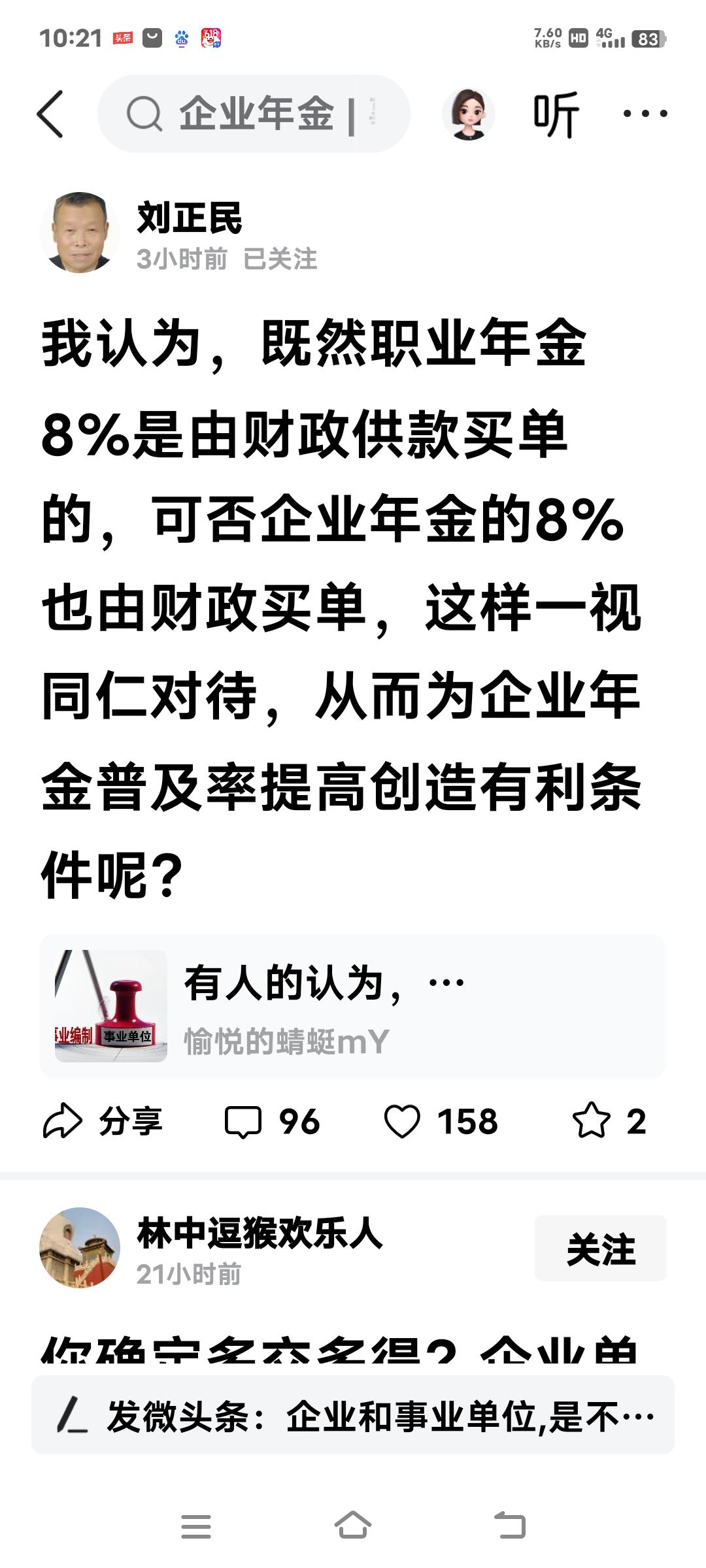 你是企业员工，你的社会保险费和企业年金都由你的企业买单，不论国企央企还是民营企业