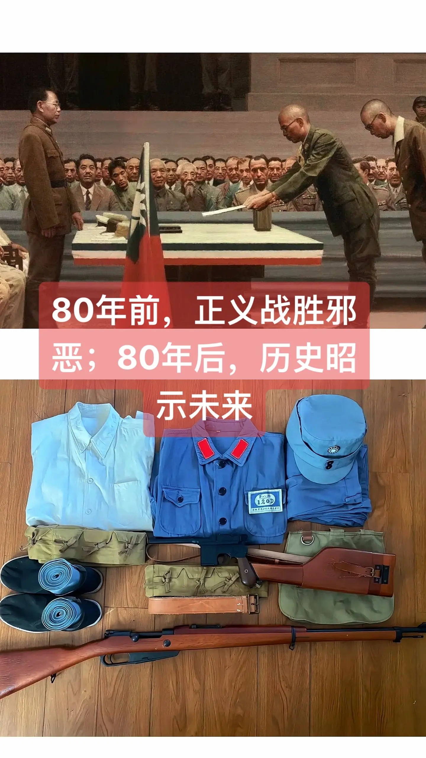 纪念抗战胜利80周年，不忘初心，奋勇前进。