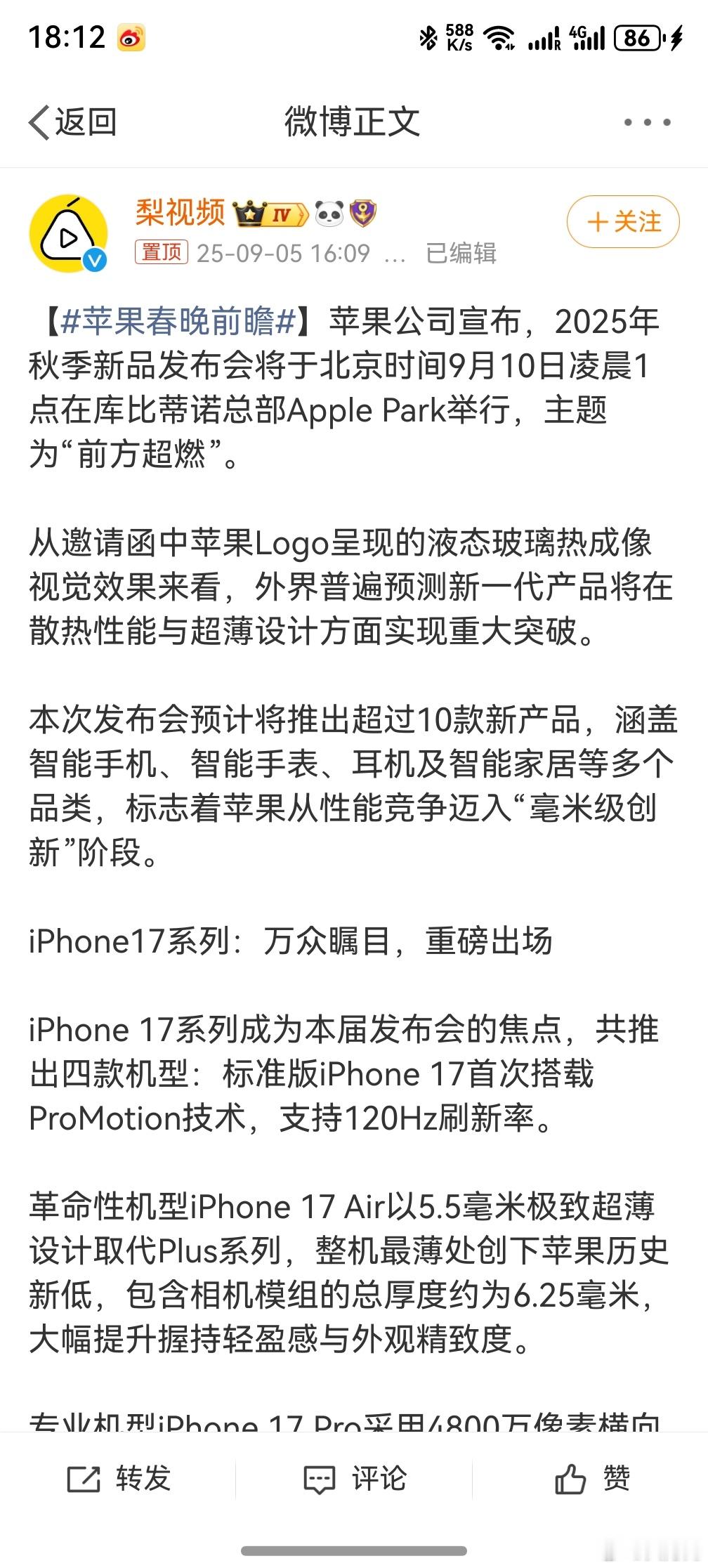 苹果春晚前瞻 ，今年苹果iPhone17手机我觉得最大的亮点可能就是价格了，如果
