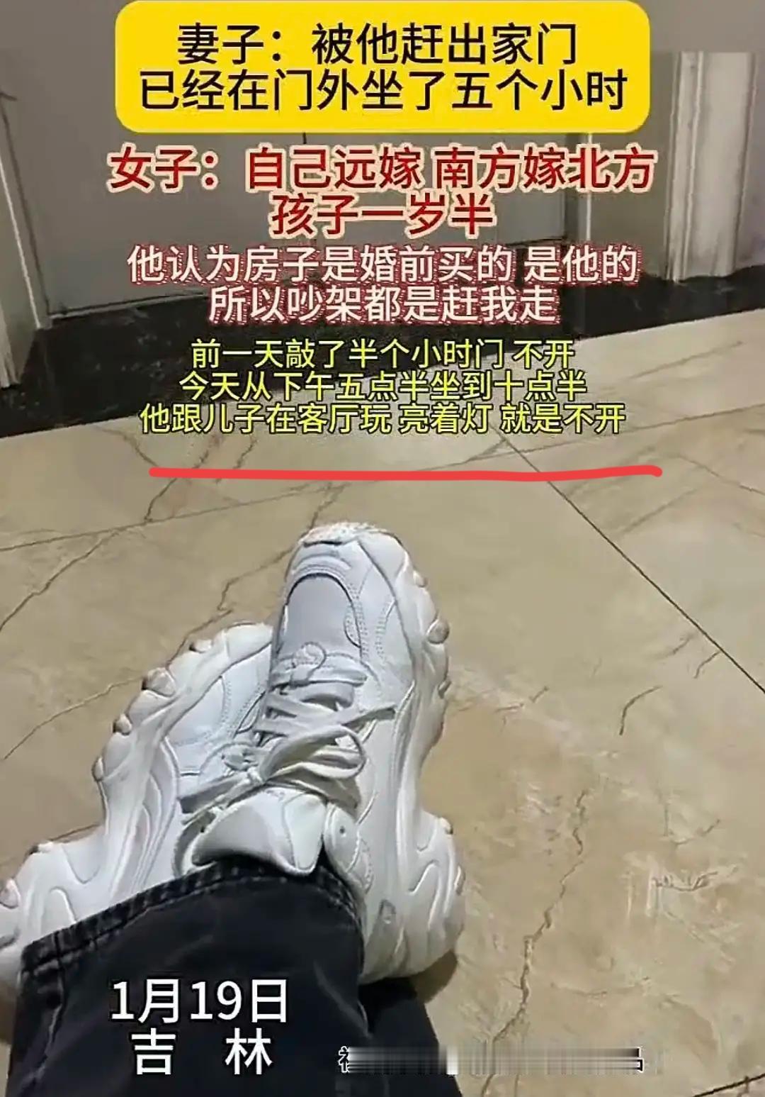 看酸了！吉林，一位远嫁女子被丈夫赶出家门，坐门口想见孩子，被对方以“房子是婚前买