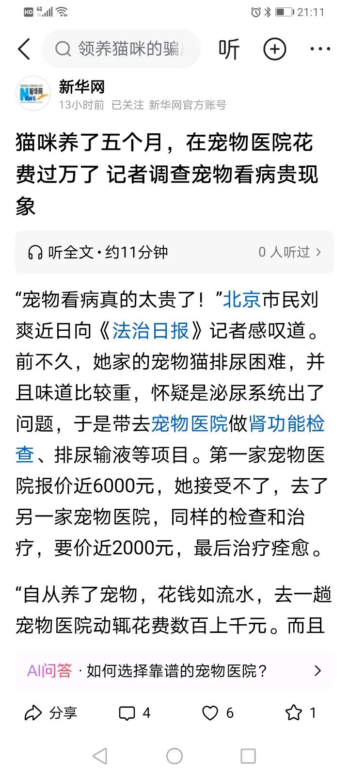 官媒最应关注的应该是公民“看病贵”的现象，
而不是宠物看病贵不贵。

我只是一个