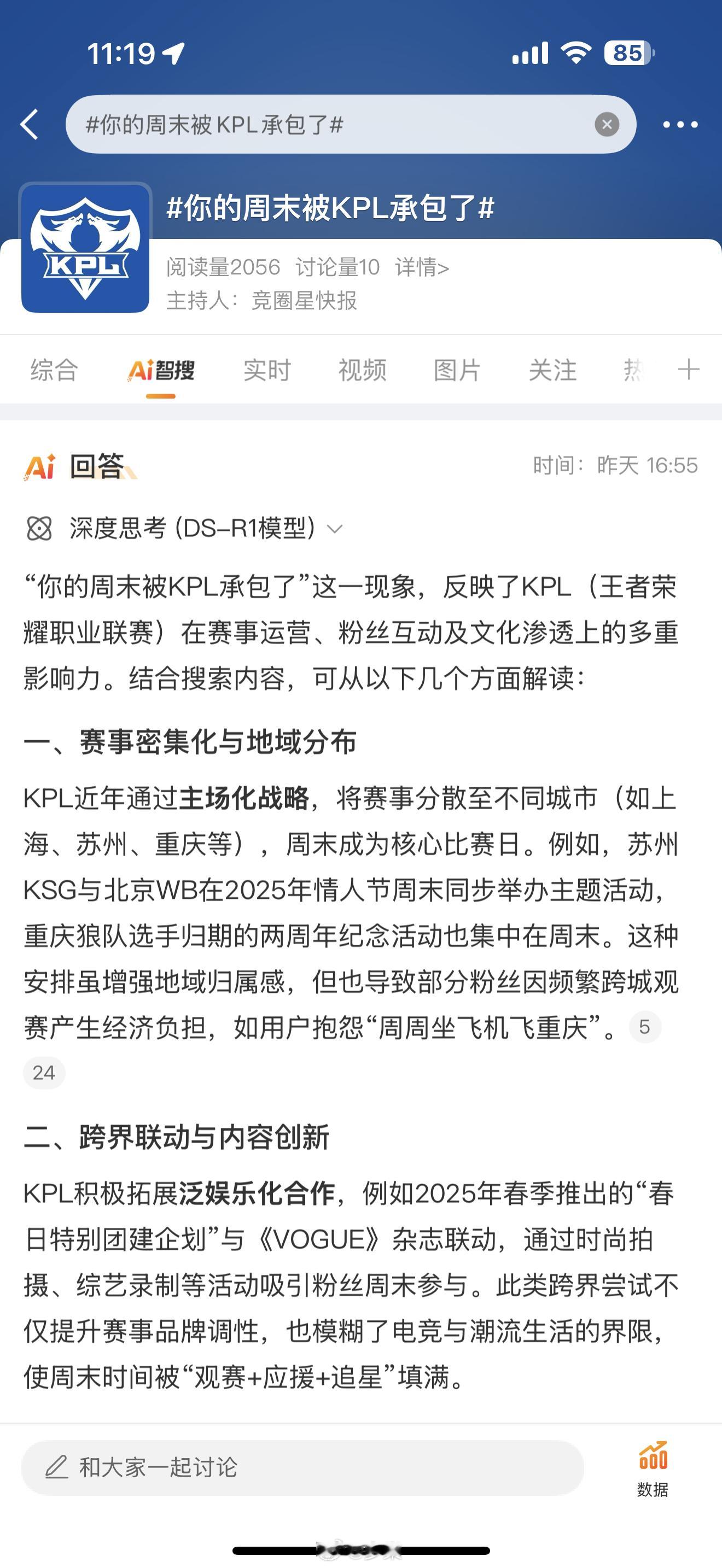你的周末被KPL承包了连deepseek都看出来了[doge][doge][do