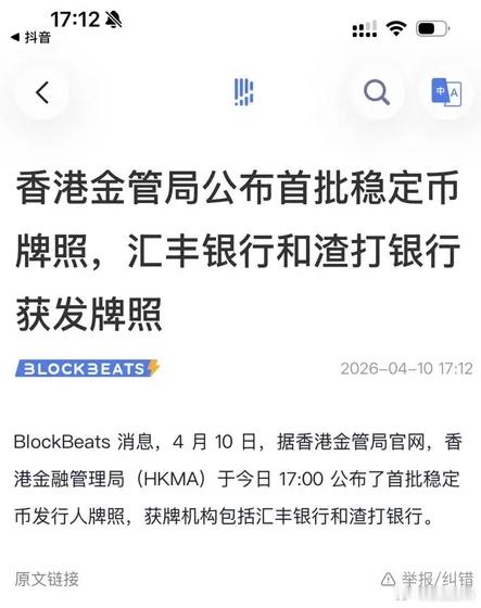 币圈重大利好？香港稳定币牌照终于出炉！ 