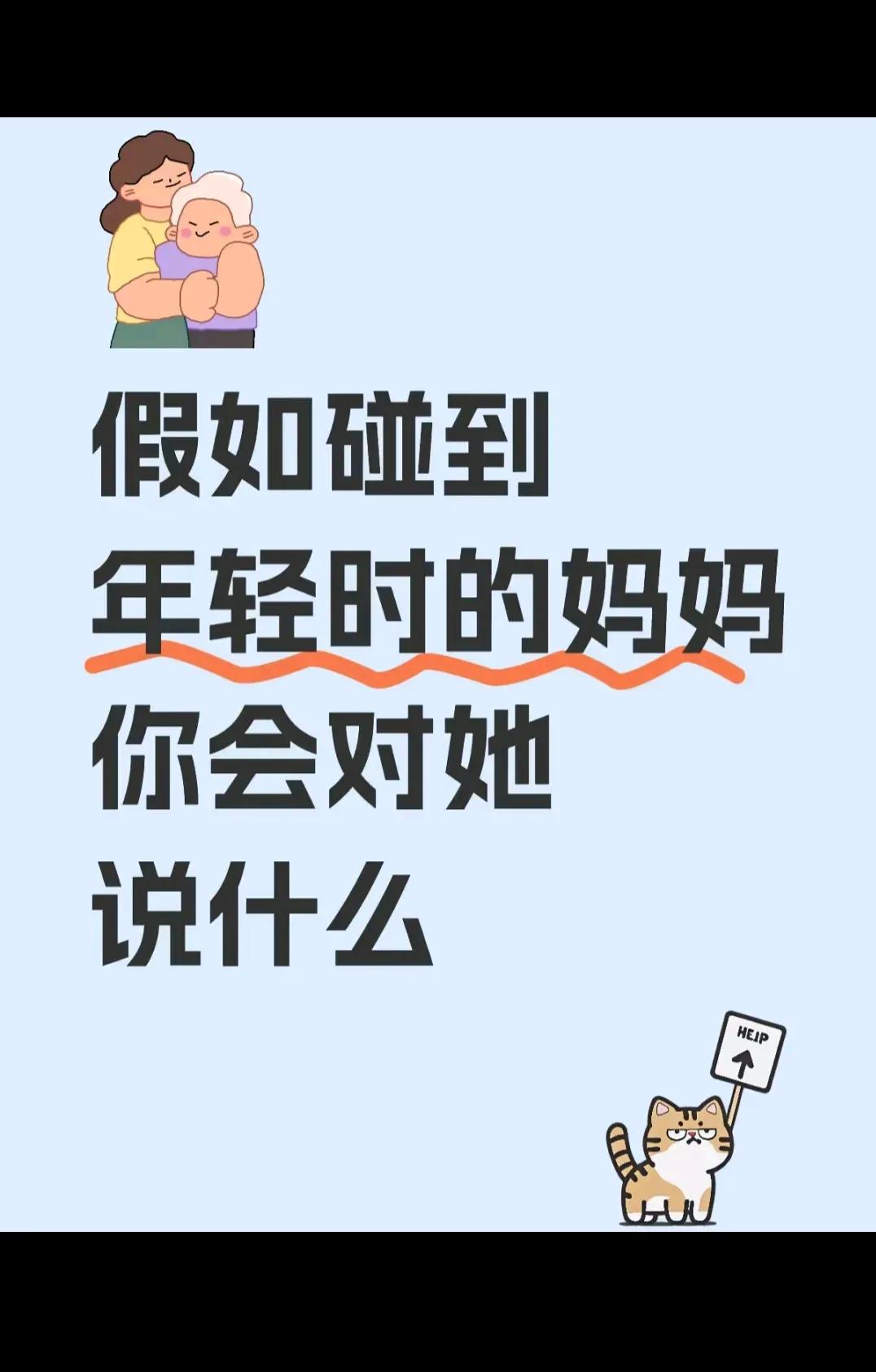 你会对他说什么？？？？
