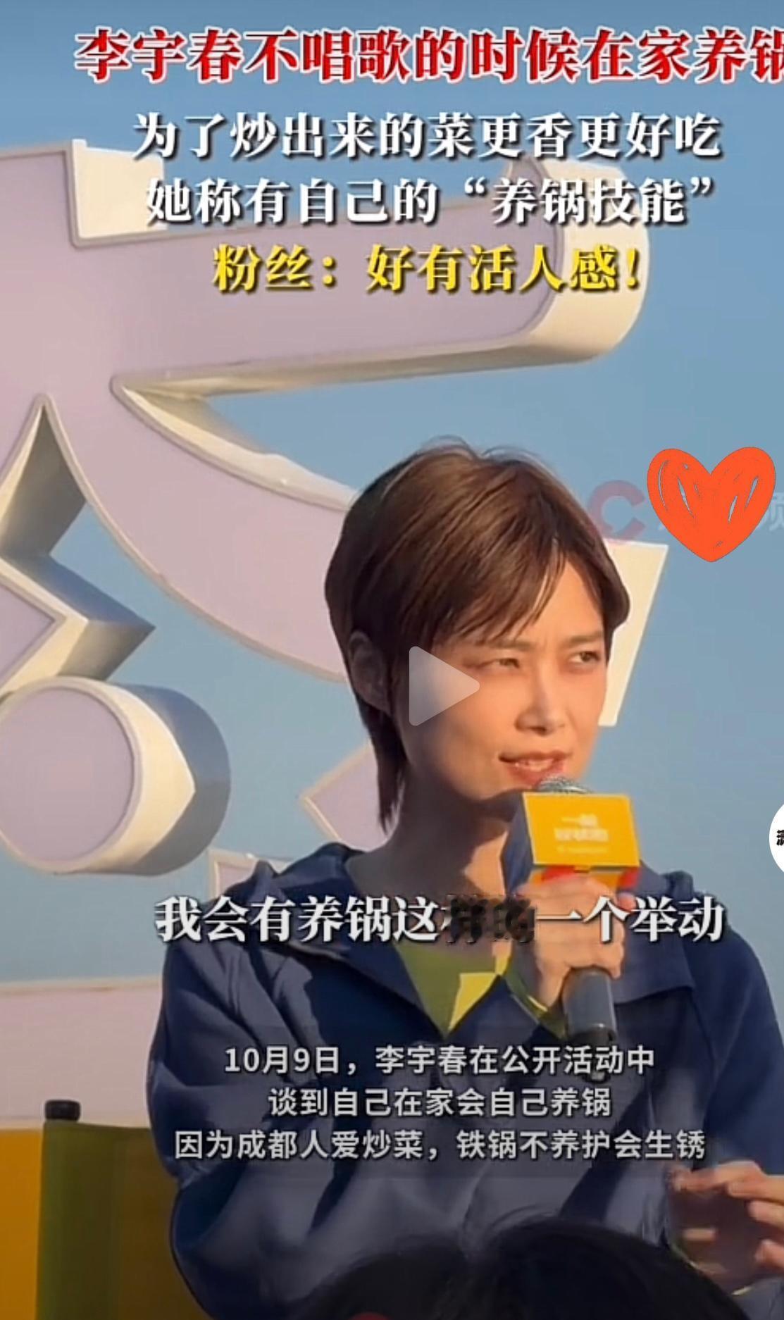 春春李宇春不爱唱歌爱养锅，原来李宇春是这样的人啊！

近日她在接受采访的时候被问