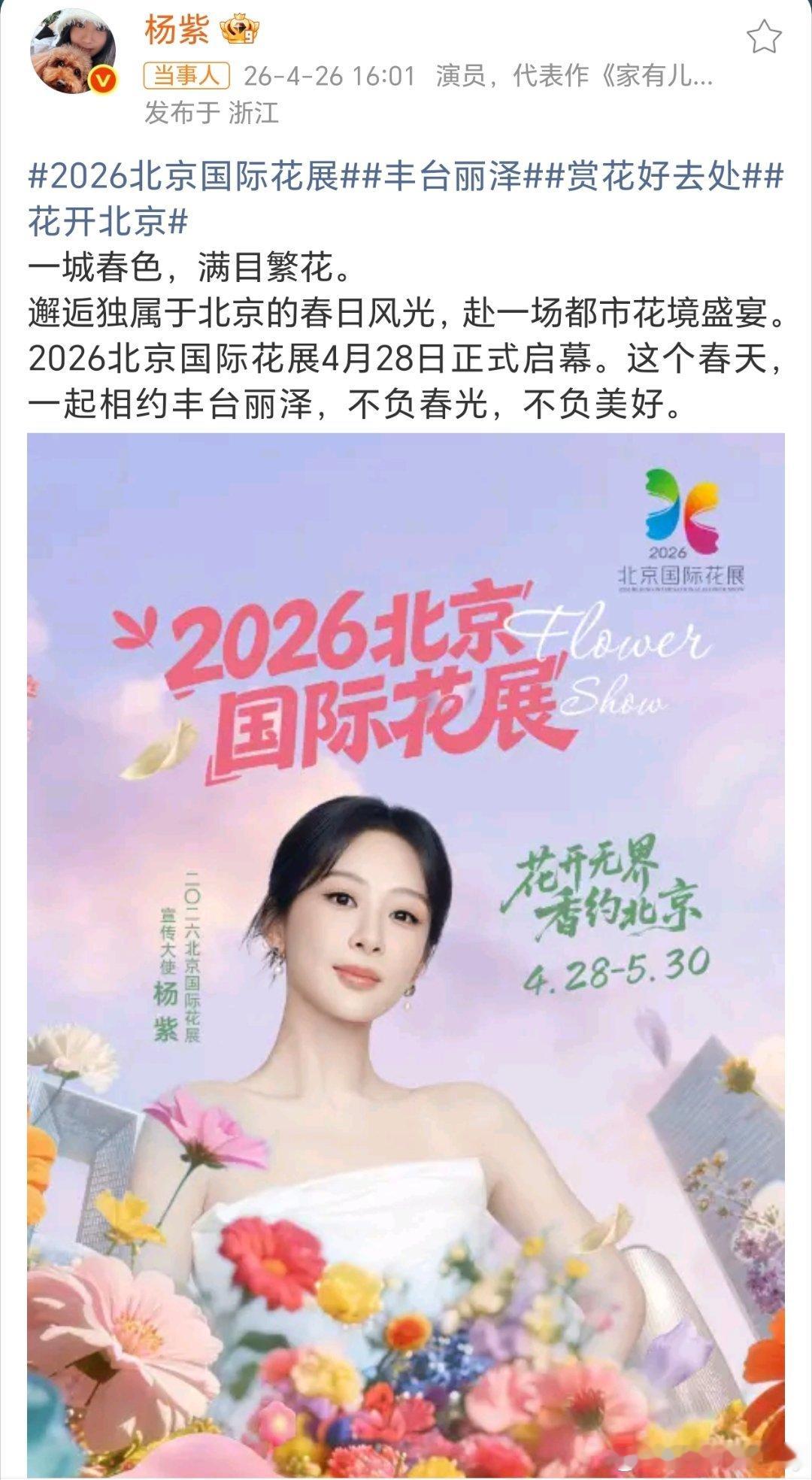 花展最全打卡指南来了北京花境一步一景太美了 紫姐推荐的北京国际花展活动，必须好好