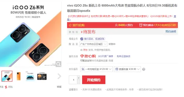 6000mAh巨量电池！iQOO Z6x将于8月25日正式发布