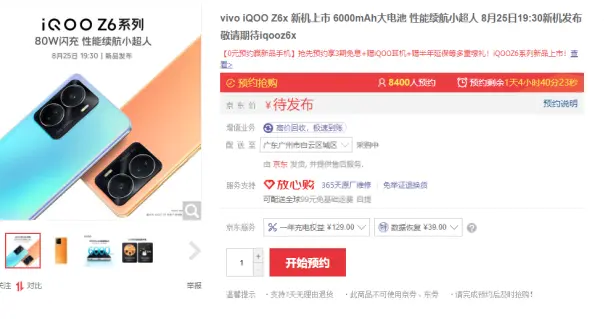 iqoo|6000mAh巨量电池！iQOO Z6x将于8月25日正式发布